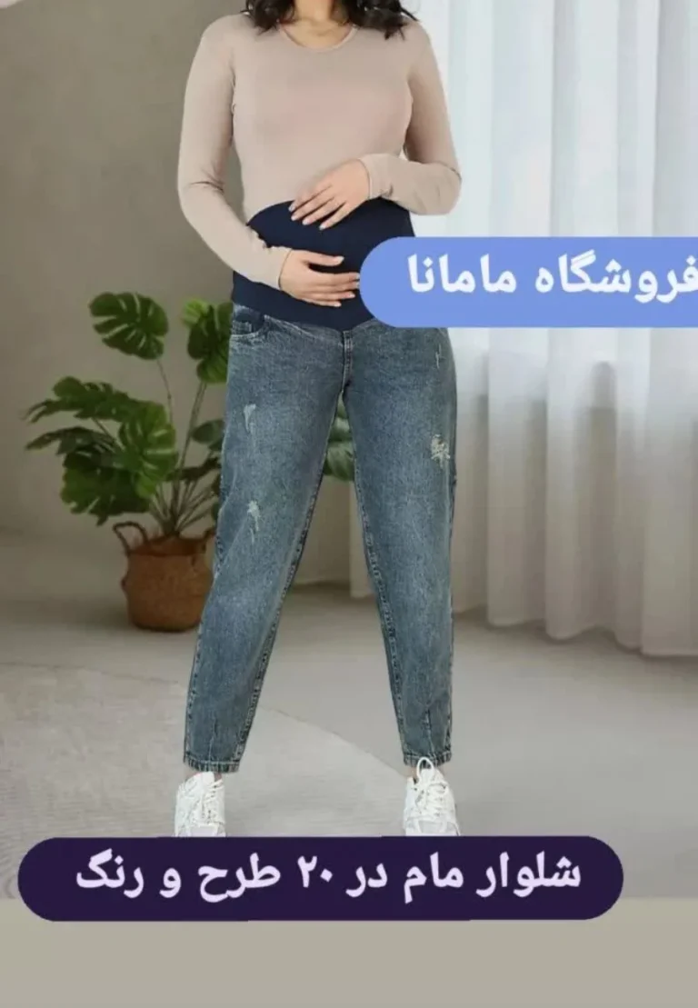 خرید شلوار مام استایل زنانه
