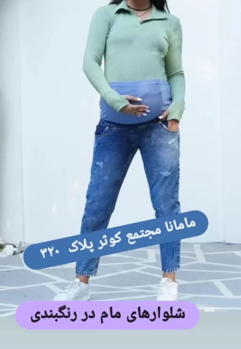 خرید شلوار مام استایل زنانه